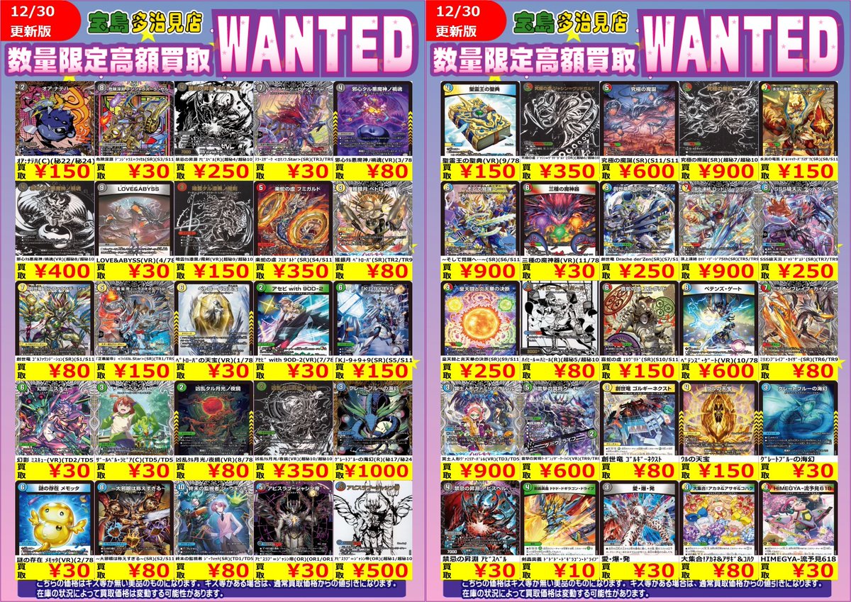 ✨✨12/30更新✨✨ ✨✨✨WANTED✨✨✨ ✨ #デュエルマスターズ 新弾