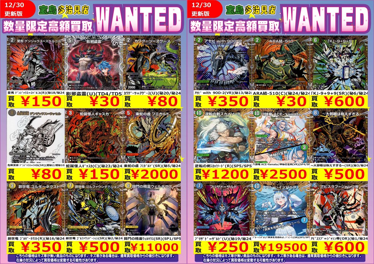 ✨✨12/30更新✨✨ ✨✨✨WANTED✨✨✨ ✨ #デュエルマスターズ 新弾