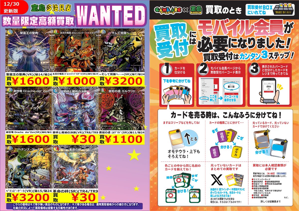 ✨✨12/30更新✨✨ ✨✨✨WANTED✨✨✨ ✨ #デュエルマスターズ 新弾