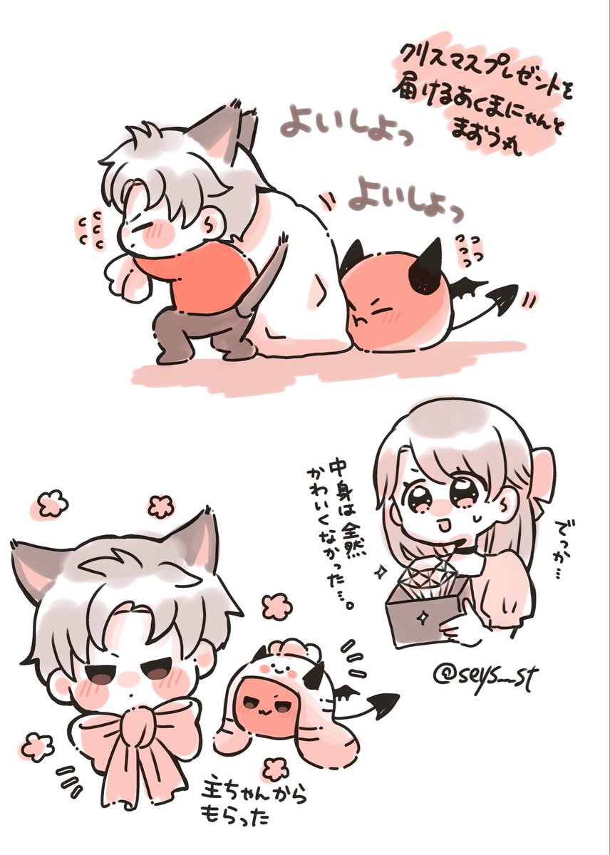 年を越すまではクリスマスということで……🎁😼😈🎁