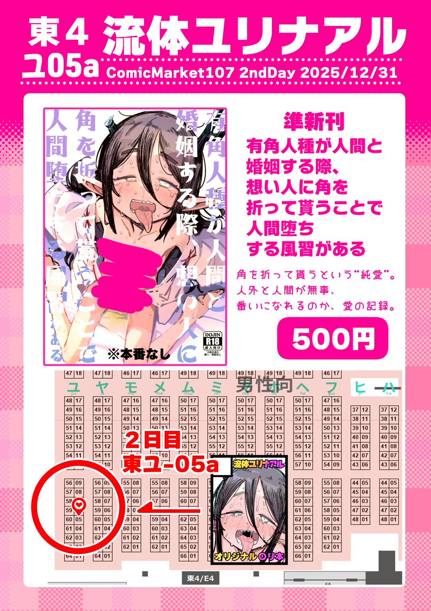 【C107お品書き】
明日のコミケ２日目、新刊はありませんが前回すぐ売り切れてしまった「角折り本」ほか、既刊を持っていきます！
ユｰ05aで僕と握手！