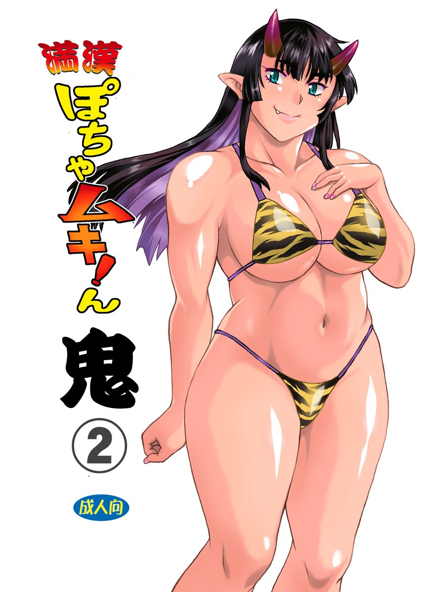 全然告知してなかった。明日のコミケ二日目は東7館L-31a「スタジオかつ丼」にて参加しております。新刊は別次元のうる星本とガチムチアクスタ8点です。 