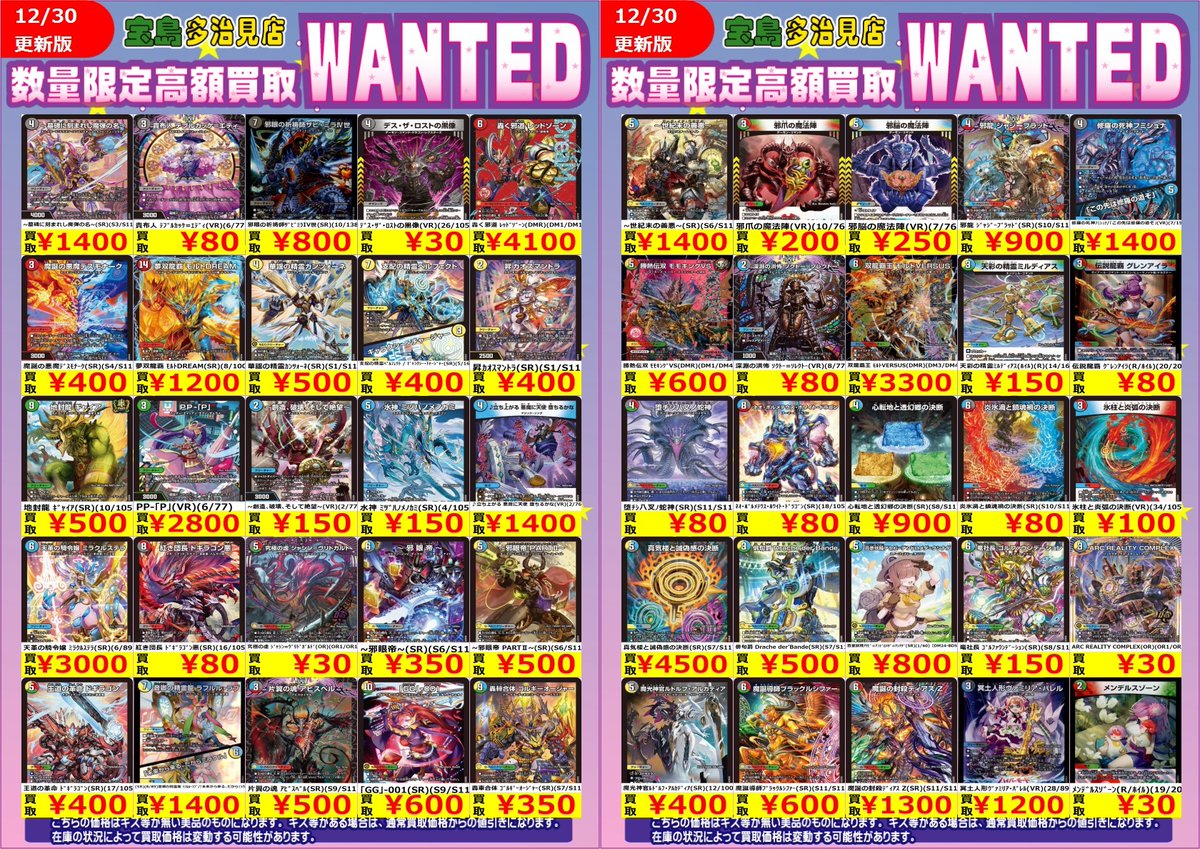✨✨12/30更新✨✨ ✨✨✨WANTED✨✨✨ ✨ #デュエルマスターズ