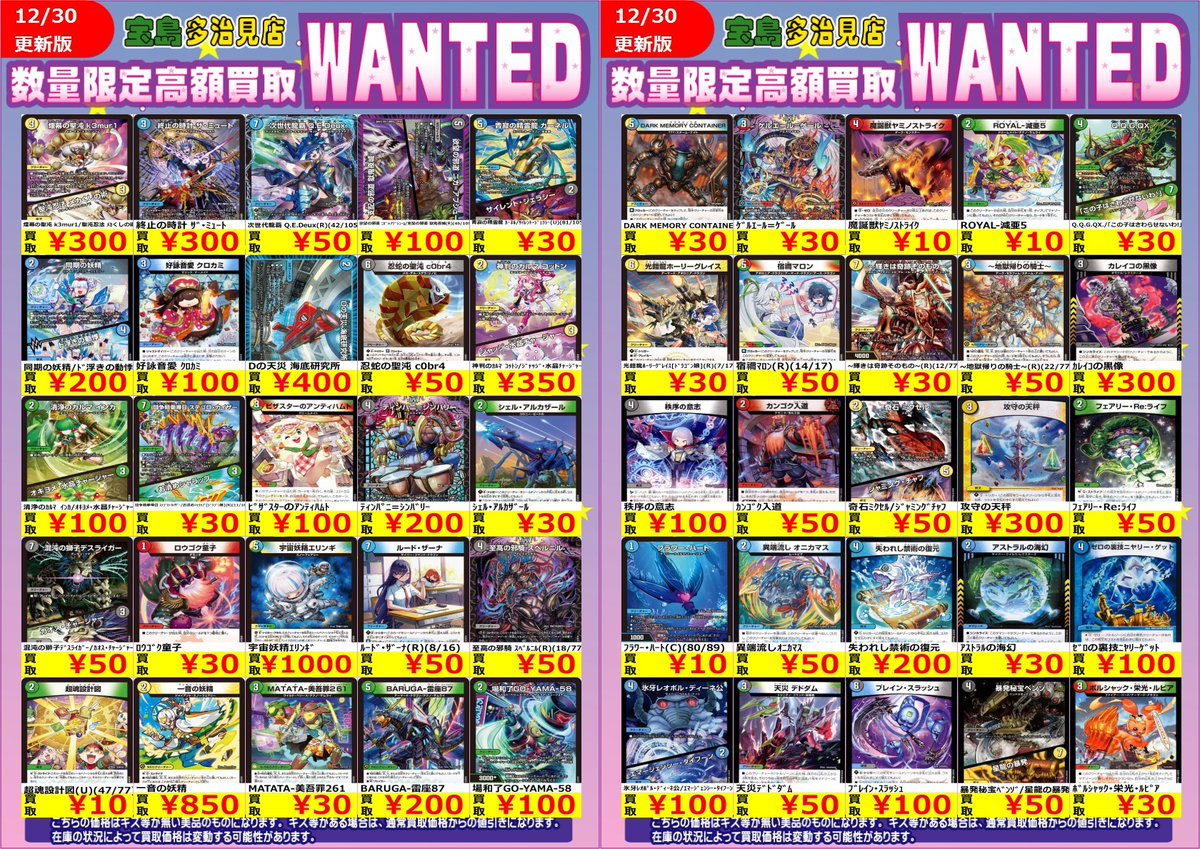 ✨✨12/30更新✨✨ ✨✨✨WANTED✨✨✨ ✨ #デュエルマスターズ