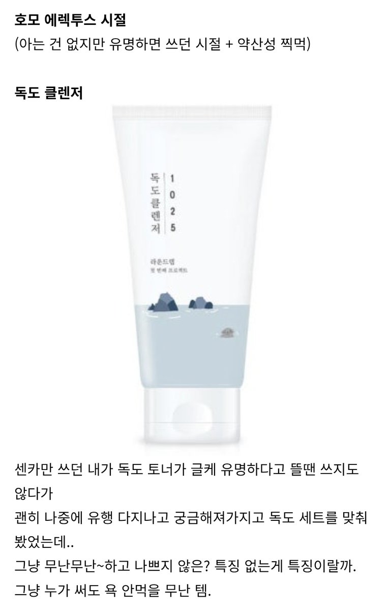 Favorites_S1's tweet photo. 25년도까지 살면서 써본 모든 클렌저 후기 총정리 https://t.co/uYnd3gZ0v1