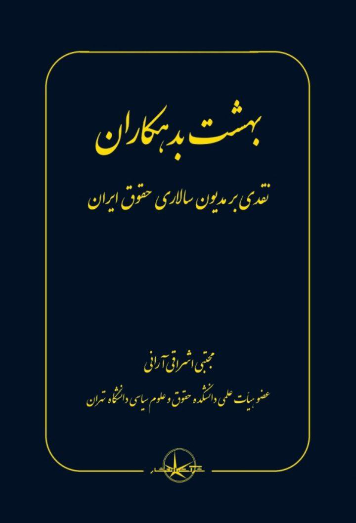 قاضی جوانی در اجرای احکام مدنی یکی از شهرستان ها، به طور کامل بار استعلام اموال و استعلام حساب و حتی استعلام طرح دعوی اعسار رو بر عهده بدهکار میگذاشت و بر خلاف نص قانون بدون هیچ استعلامی مستقیم جلب میداد. هر چند کارش درست و قانونی نبود ولی کار درستی می کرد!