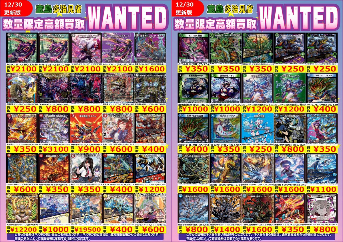 ✨✨12/30更新✨✨ ✨✨✨WANTED✨✨✨ ✨ #デュエルマスターズ