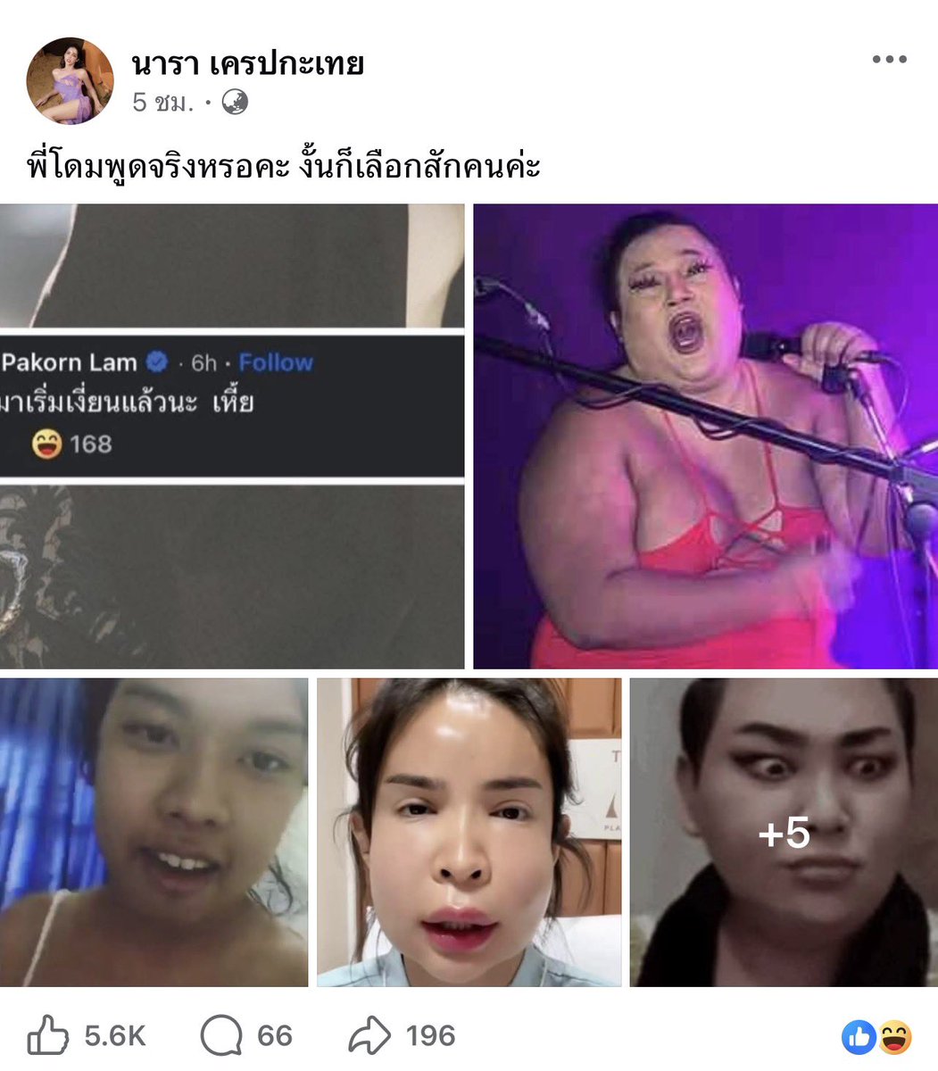 TifFaNy_9member's tweet image. นาราได้ซีนแล้ว แต่แย่มาก

#โดมปกรณ์ลัม 
#จินนี่ยศสุดา 
#โหนกระแส