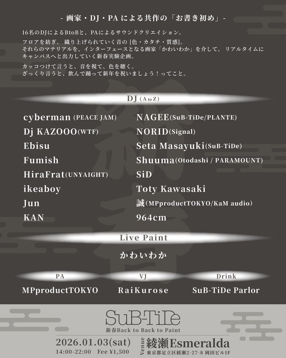 2026年一発目のライブペインティング🌈🎠🌈SuB-TiDeの新年会！
1/3(土)綾瀬Esmeralda！
新年早々遊べる人、お待ちしてます🎍💥