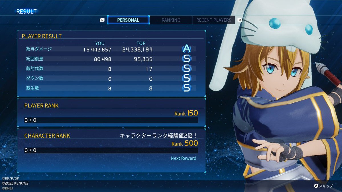 SAOFD ……終わったぁぁぁぁぁ‼️ フィリアのキャラランク✨500✨ 今年中