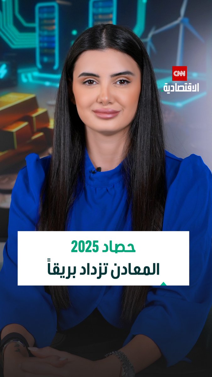 حصاد 2025.. المعادن تلمع بقوة بعد ارتفاعات تاريخية للذهب والفضة والبلاتينيوم وسط طلب عالمي قياسي 