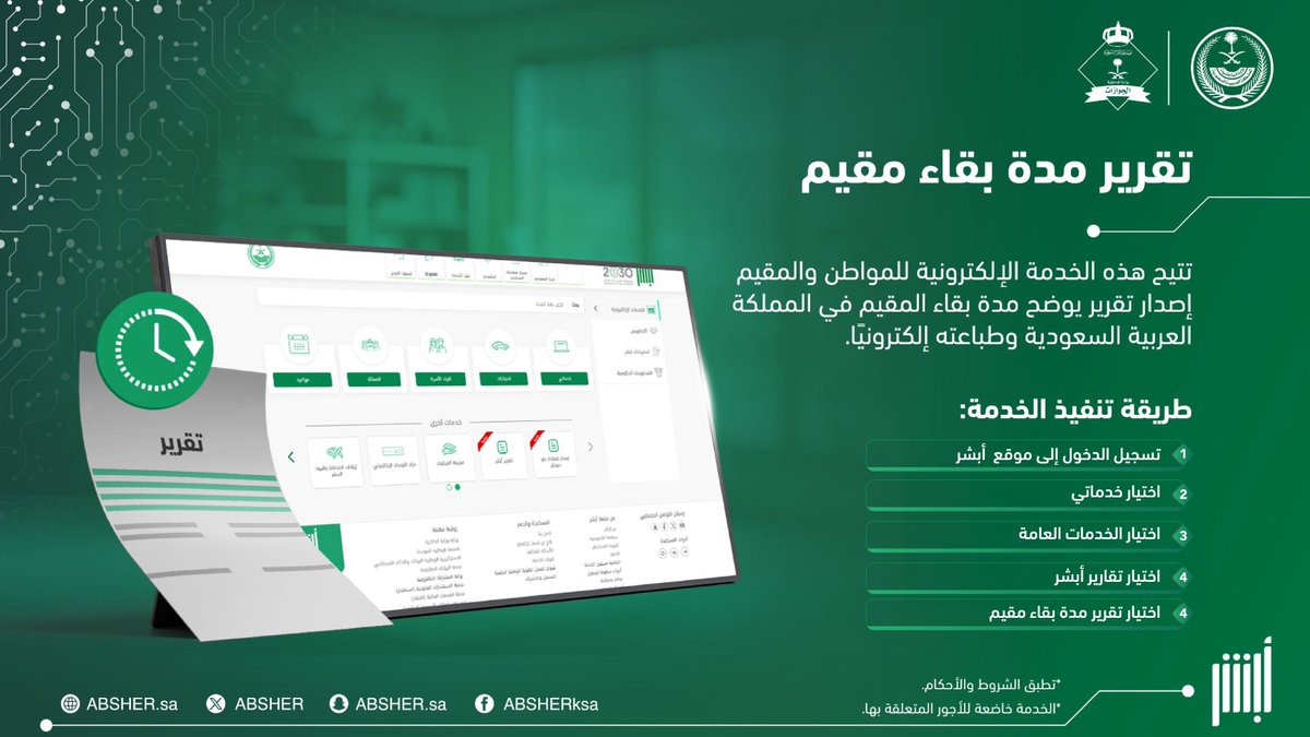 أبشر tweet media
