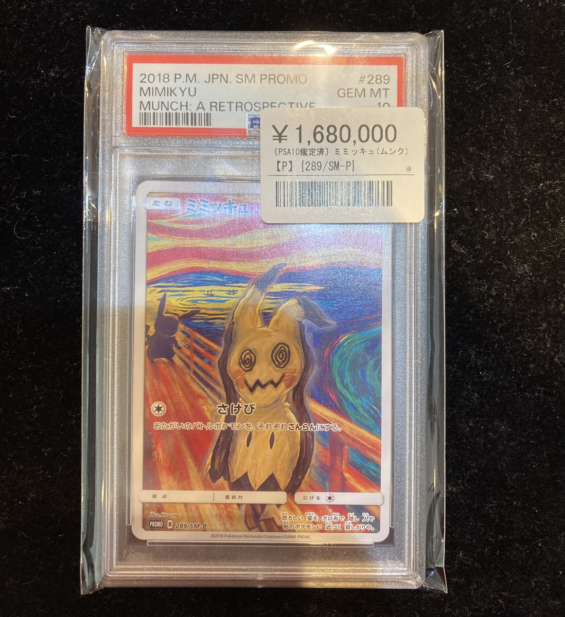 ⭐️ポケモンカード鑑定品入荷情報⭐️ ▶️ミミッキュ ムンク(289/SM