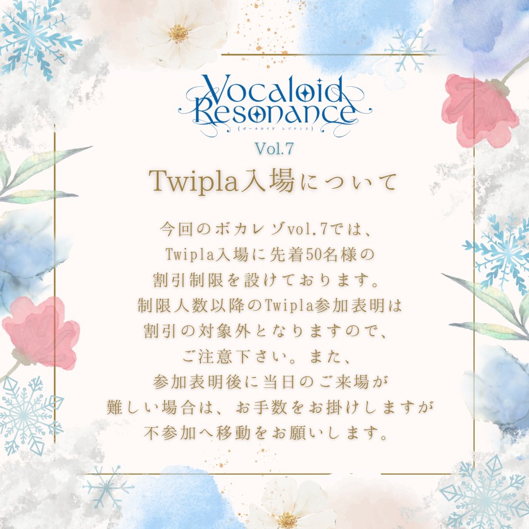 VOCALOID_haru's tweet image. #ボカレゾ vol.7 フライヤーと
Twiplaが公開されましたෆු(˃ர˂)ෆු
今回も本当に可愛くて、、可愛くて、、
このフライヤーに相応しいイベントにします🥹
今回より、Twipla割引に先着50名様の
制限を設けております、参加される場合は
お早めの参加表明にご協力下さい。
宜しくお願いいたします🙇‍