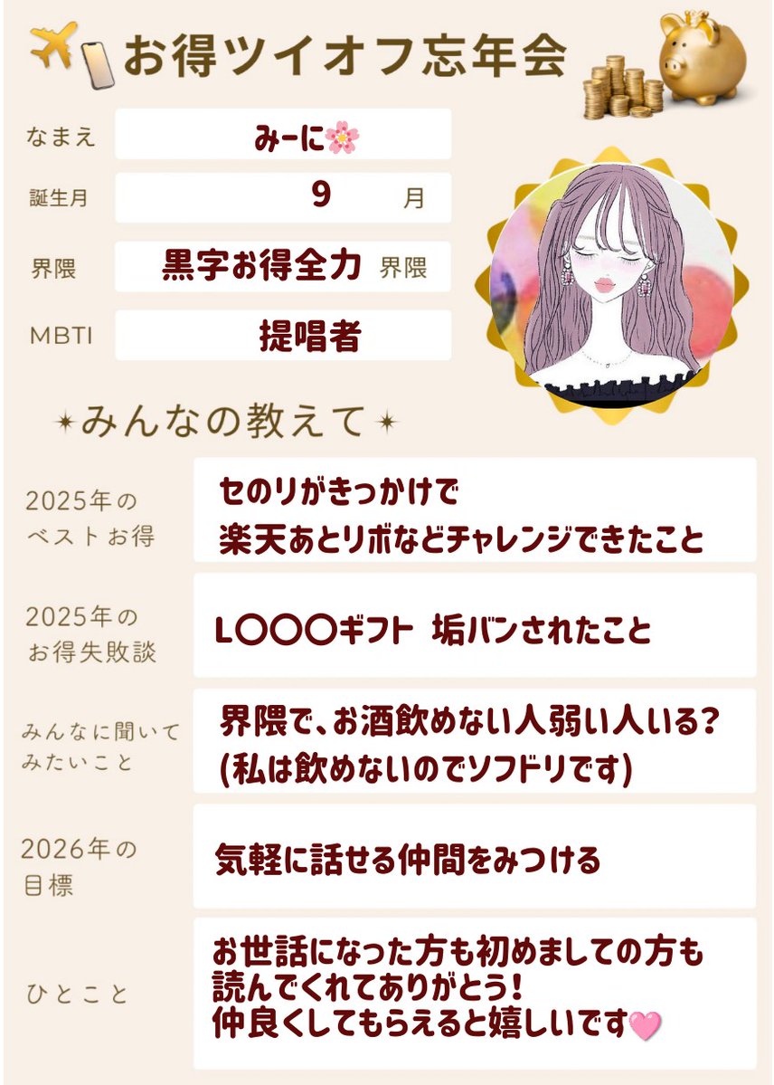 みーに🌸ポイ活&お得活動 (@mini_poi) / Posts / X