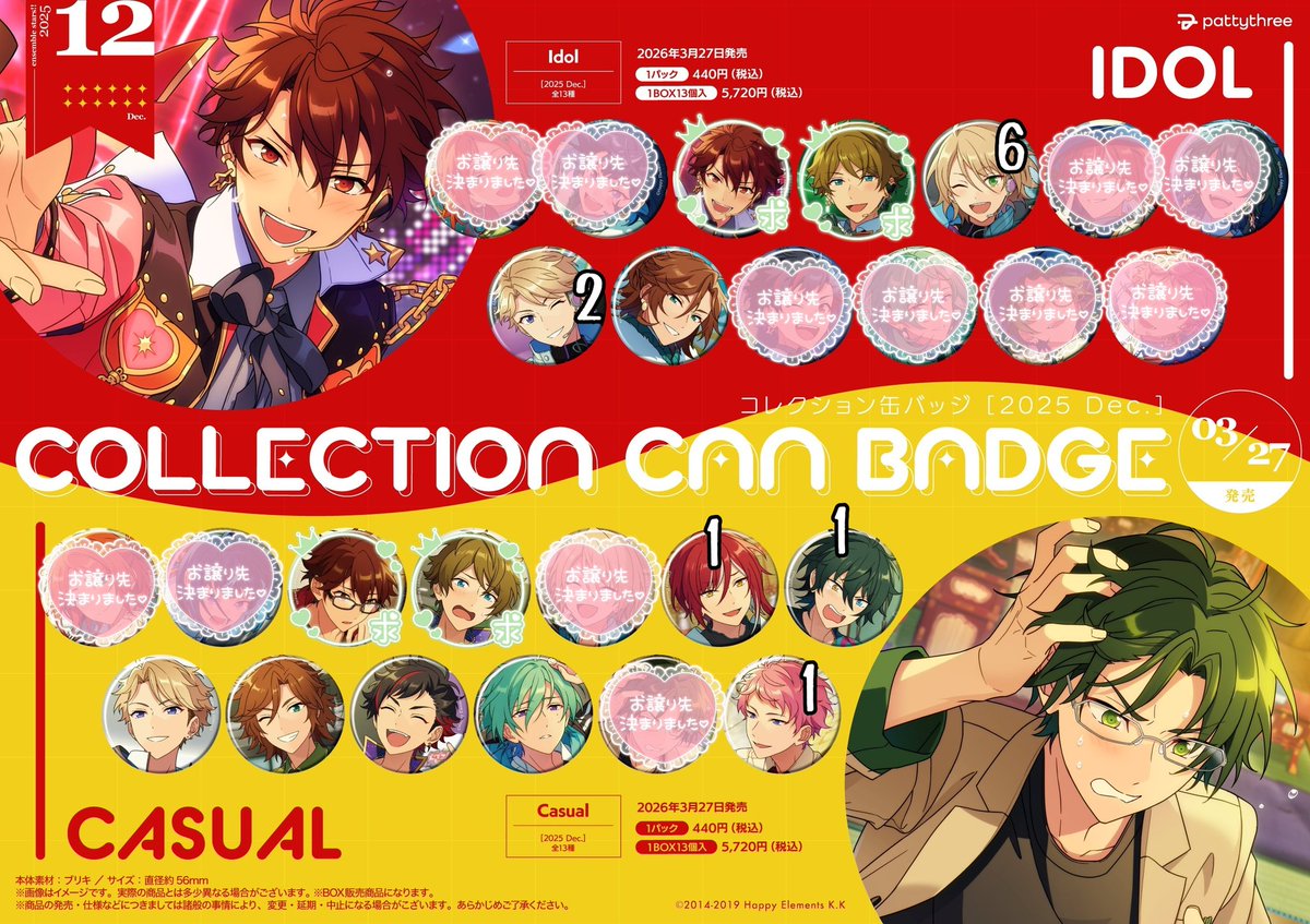 交換/譲渡】あんさんぶるスターズ!! コレクション缶バッジ Dec 譲