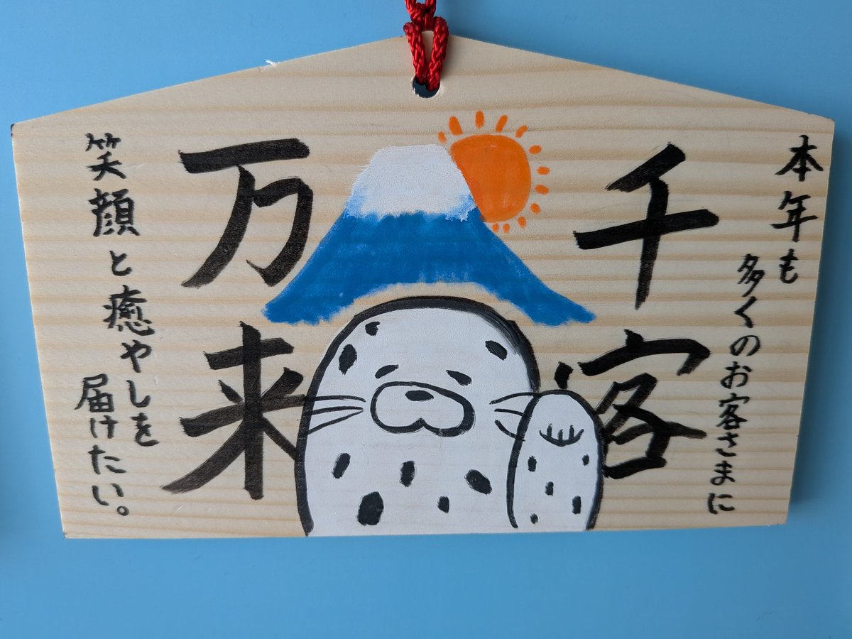 あわたんの絵馬もあったよ 絵馬によっては、両面書かれてるのもあって