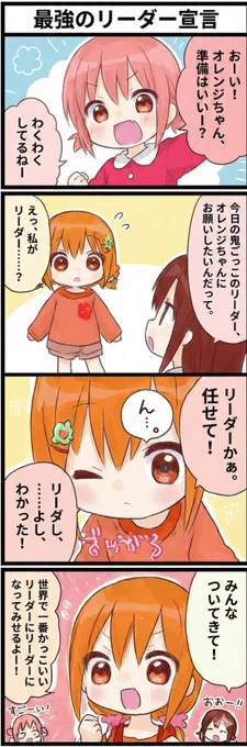 今日の4コマ:最強のリーダー宣言
#漫画が読めるハッシュタグ 