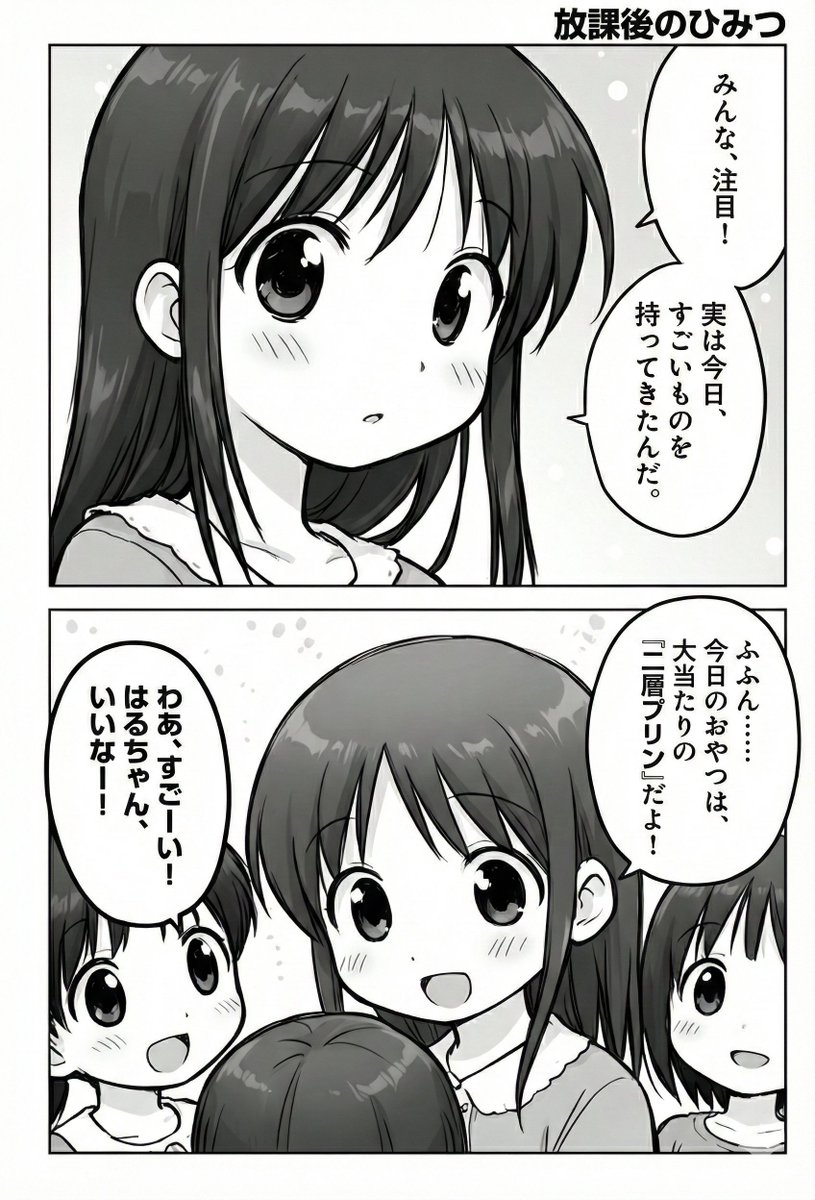 今日の漫画:放課後のひみつ
#漫画が読めるハッシュタグ 