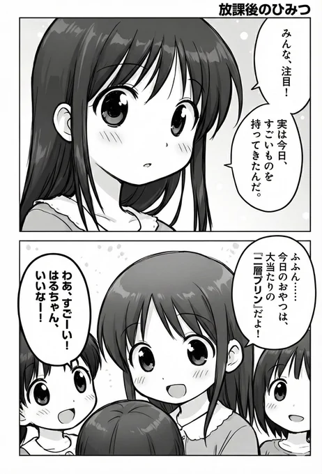 今日の漫画:放課後のひみつ
#漫画が読めるハッシュタグ 