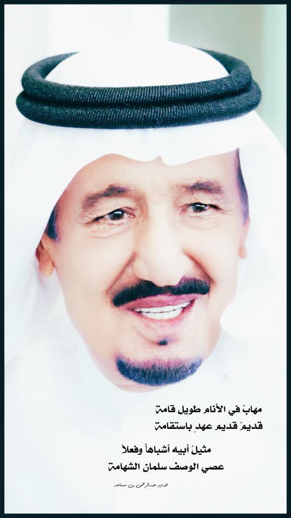 showil2012's tweet photo. ولاءٌ لا تهزّه الرياح ..
وبيعةٌ راسخة في القلب قبل اللسان…
اللهم احفظ خادم الحرمين الشريفين
 الملك سلمان بن عبدالعزيز ..
وولي عهده الأمين 
الأمير محمد بن سلمان، ..
واحفظ وطننا شامخًا عزيزًا..

عادل بن سفر آل شويل https://t.co/b3ln4NgCRA