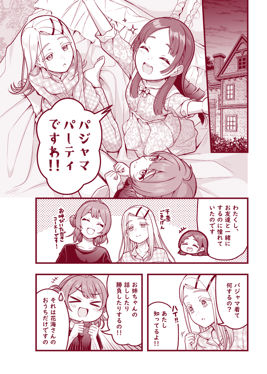 冬コミ既刊さんぷる(2/2)
マンガ編。
千奈邸でパジャマパーティする補習組。
篠澤がコイバナする話です。 