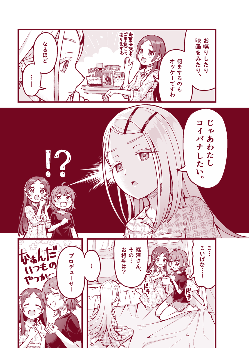 冬コミ既刊さんぷる(2/2)
マンガ編。
千奈邸でパジャマパーティする補習組。
篠澤がコイバナする話です。 