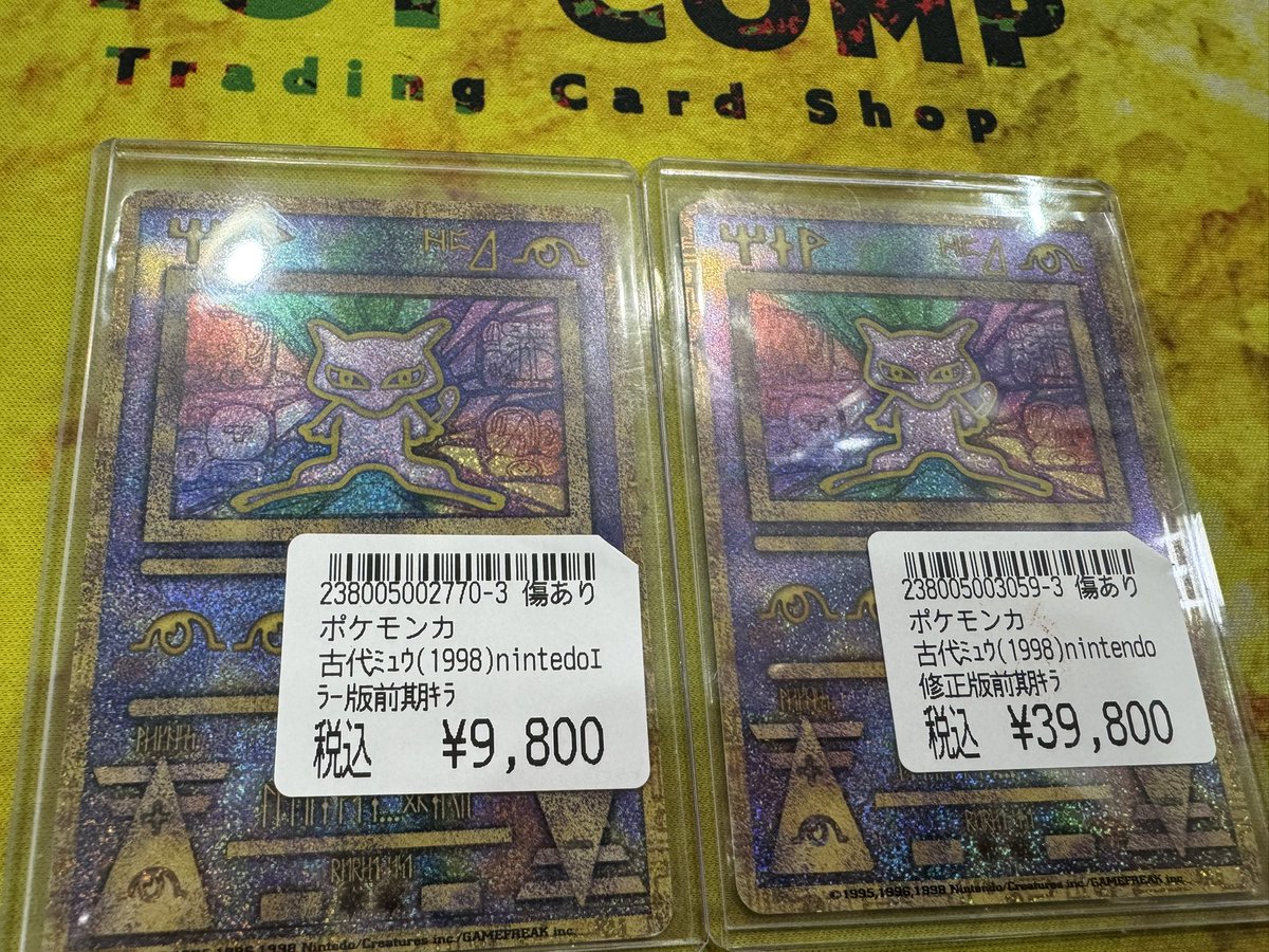 古代ミュウ98年版、エラー版と修正版2種入荷しました。