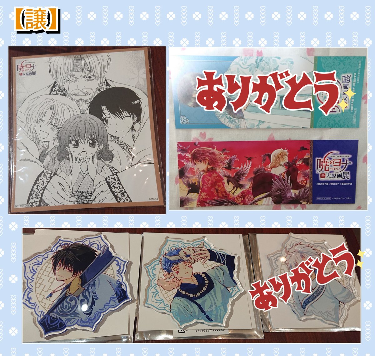 ryoga_Syl's tweet photo. 【交換】 暁のヨナ 大原画展  漫福ガチャ 第三弾 
【譲】
入場特典 ビジュアルチケット:ヨナ&amp;スウォン
 色紙風カード 購入特典:ムンドク&amp;ハク&amp;ヨナ&amp;スウォン
アクリルコースター:シンア/ハク
B賞:B03
D賞:D03/D06/D07/D8/D09/D10/D11/D12/D13

求はリプライに続く https://t.co/ciwNiLHfbT