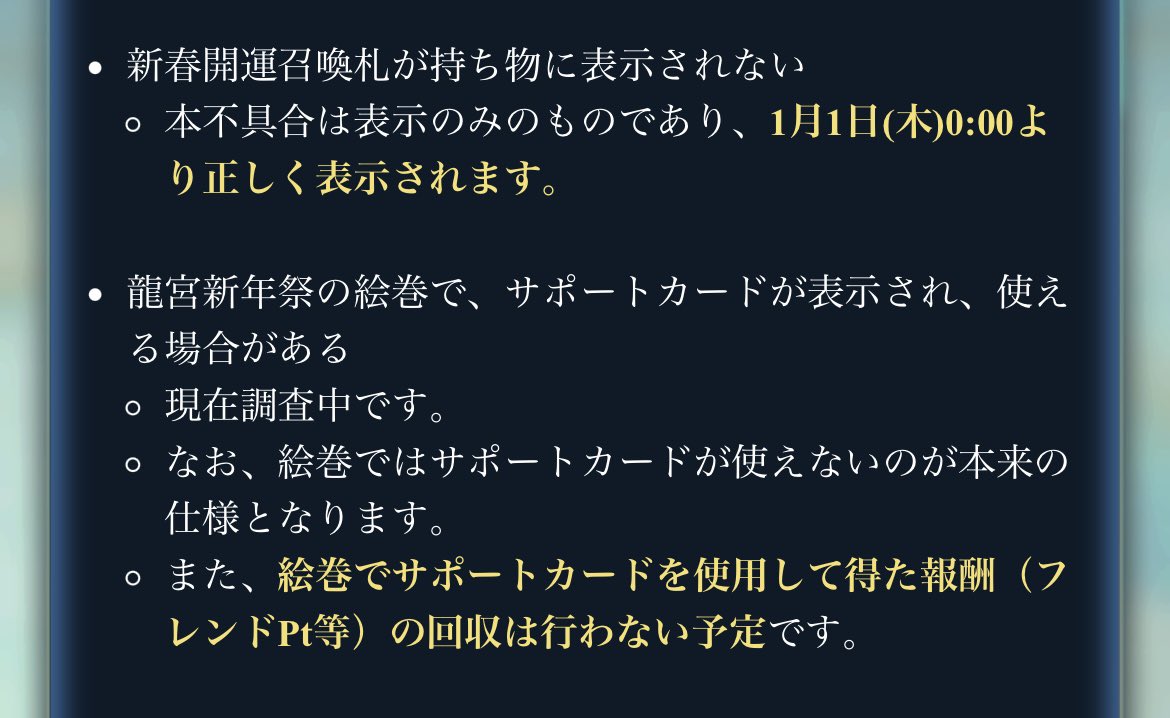 ashさま確認ページ♡ 不具合情報なるほどね しっかり見とかないとだ 新年イベはサポート使え