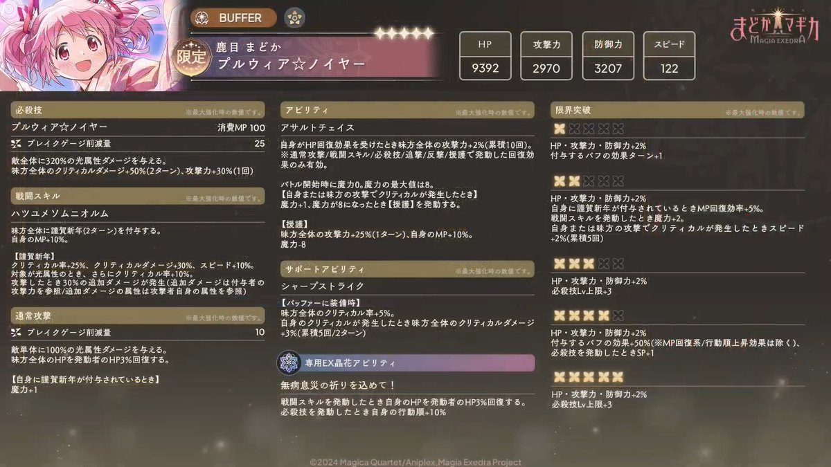 まどドラ攻略@Game8 (@madodora_game8) / Posts / X