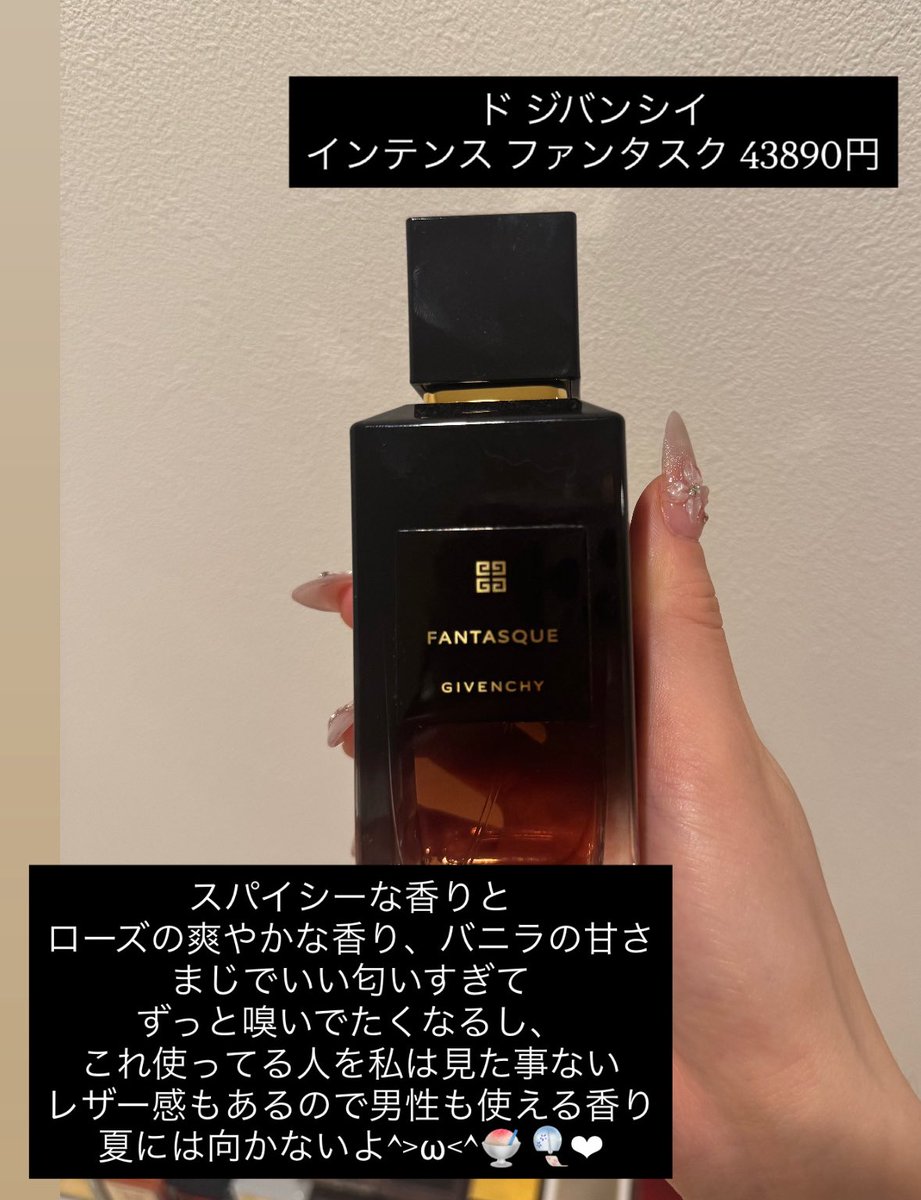 👑2025ベスト香水👑①
高いけど周りと被らないし全部いい香りです🤍是非店頭で香ってみてね🌹