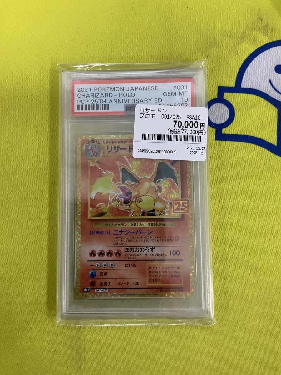 ポケカ入荷情報✨ 大人気のリザードン25thPSA10をお売りいただきました 