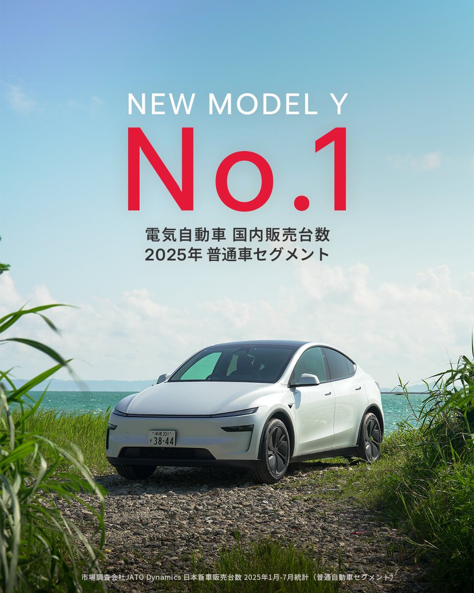 Nice work in 2025 @TeslaJapan, here's to an even better 2026!