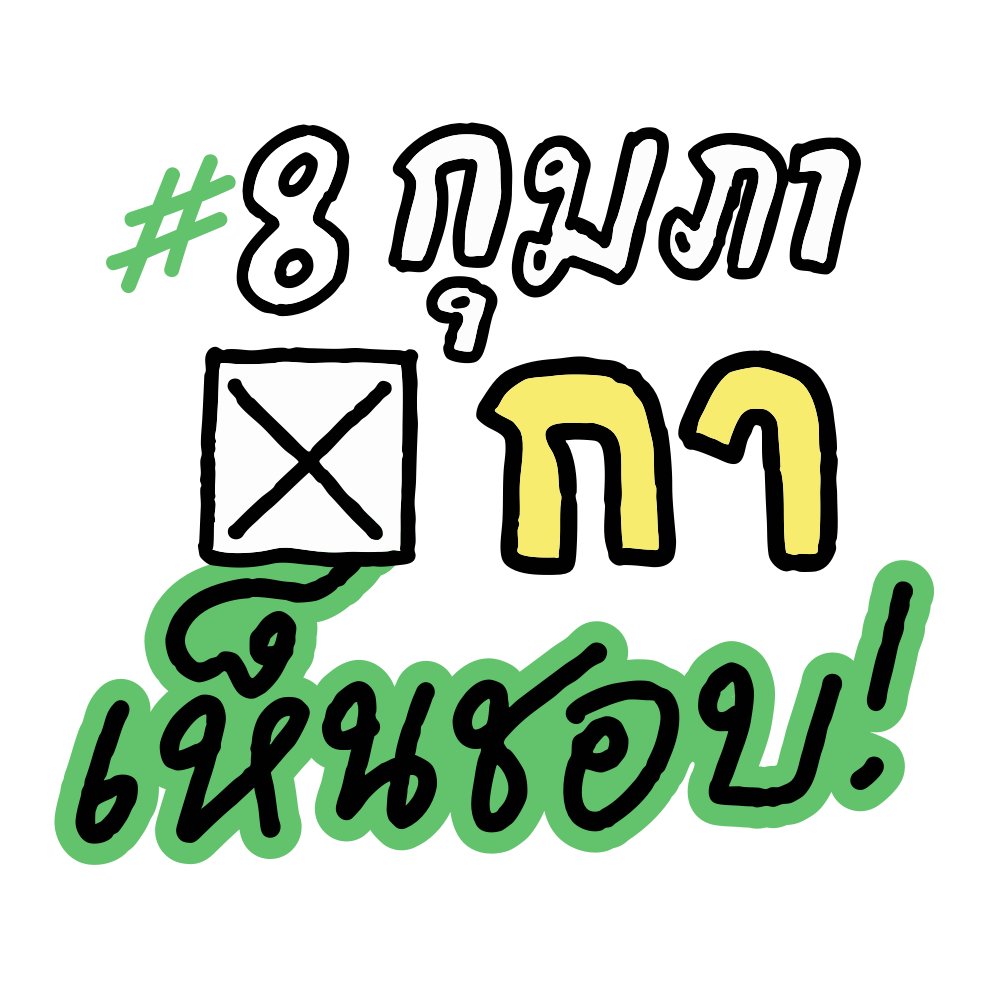 โจที่เพื่อนชอบเรียกผิดว่าโจ้ tweet media
