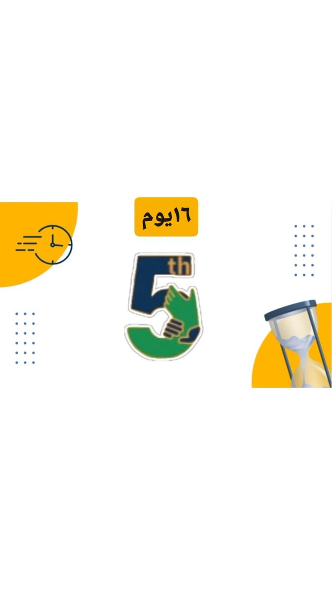 باقي من الزمن لحتى نشوفكم *16 يوم*

❓️ *رح نشارك معكم مجموعة الاسئلة الشائعة*❓️

🗓 متى بداية المؤتمر؟ 
*١٥ يناير ٢٠٢٦*
 متى ينتهي؟
*١٧ يناير ٢٠٢٦*

📍وين المكان؟ 
*جامعه الملك سعود مبني السنه التمهيديه* 

🔗كيف احجز؟ 
*من خلال رابط الحجز الخاص بالتذاكر والدفع*