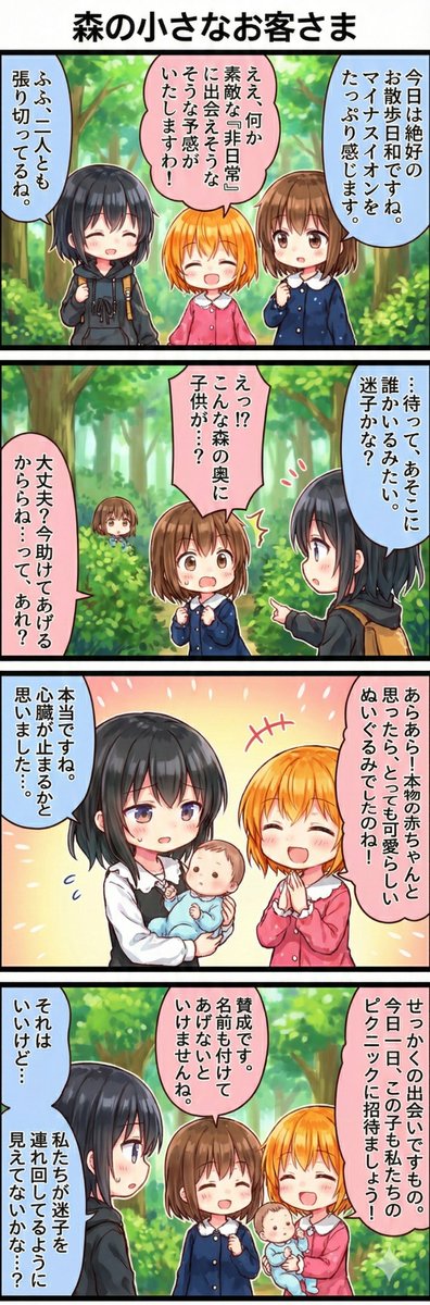 今日の4コマ:森の小さなお客さま
#漫画が読めるハッシュタグ 