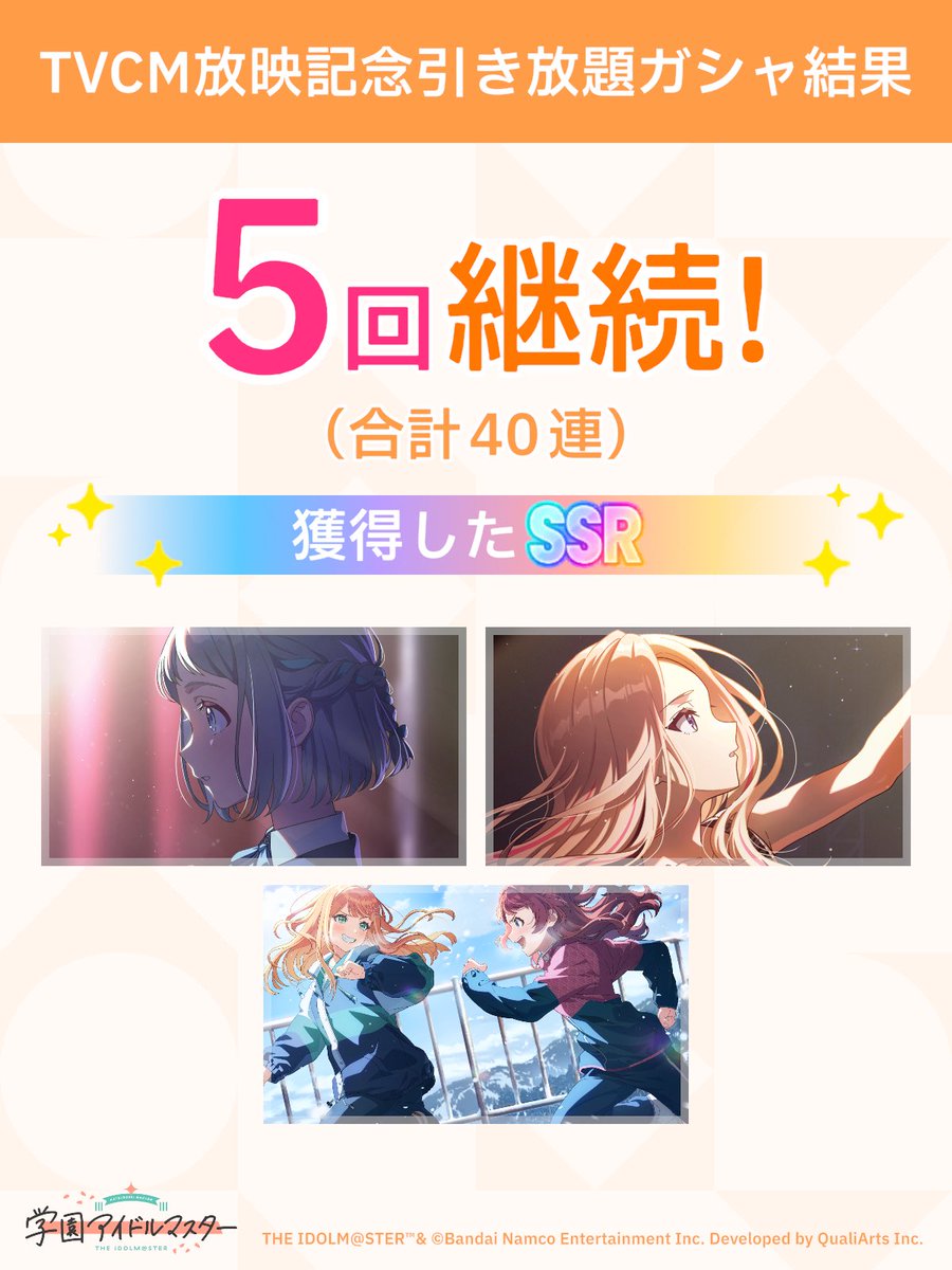 jonny_mark2's tweet image. ＼ TVCM放映記念引き放題ガシャ開催中 ／

「継続」が続く限り、無料でガシャ引き放題!
ガシャはSSR1枚以上確定!

#学マス #引き放題って好き