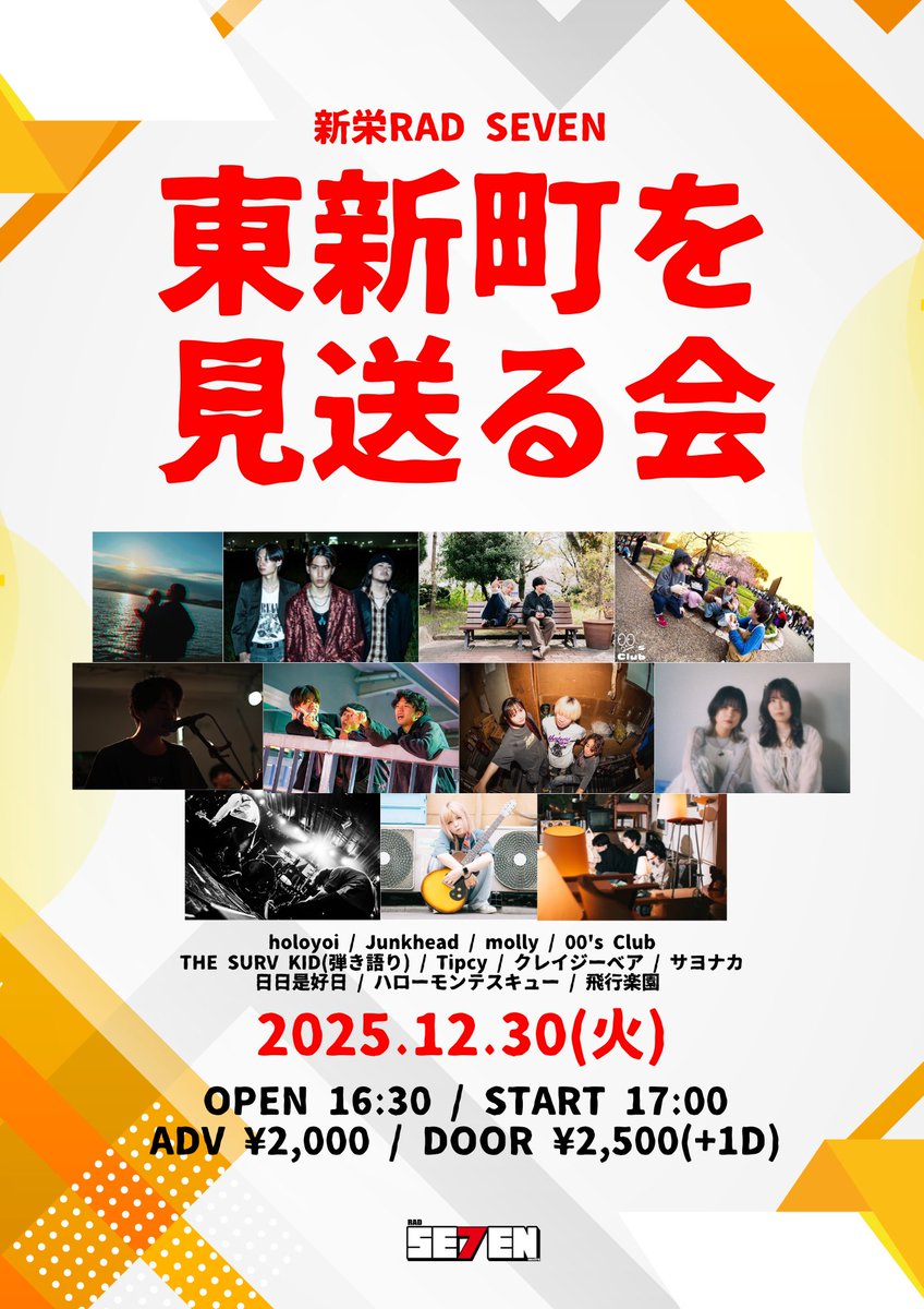 まる@次回発送19日 本日の公演📣】 2025.12.30 新栄RAD SEVEN 