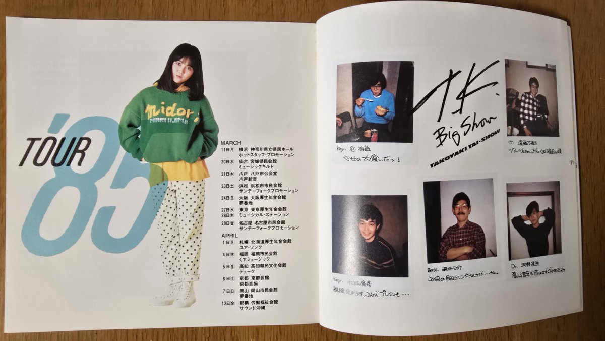 今回の放送を知って昔のコンサートパンフなど改めて見直してメールを