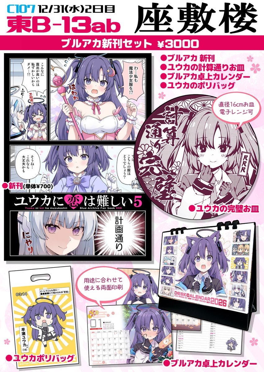 冬コミ2日目のお品書きです!  
サークル:座敷楼 スペース:2日目(東7)B-13ab 
 よろしくお願いします✨ 