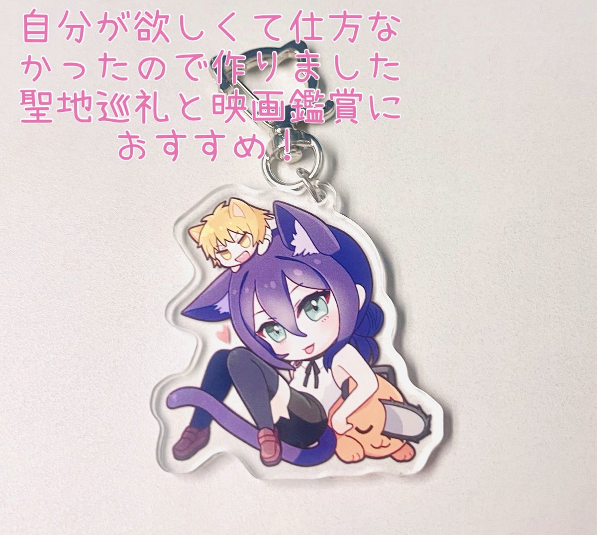 「【C107】アクリルキーホルダー(シャドバ/ブルアカ/チェンソーマン) | ねこ」|堀江ありす?9/4誕生日！のイラスト