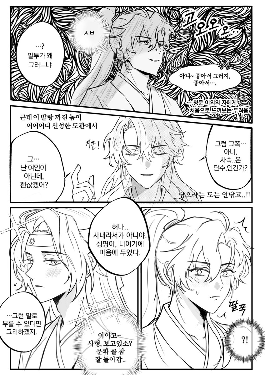 화귀 백천청명 그렸던거 찾음…
백청 아직도 좋아합니다