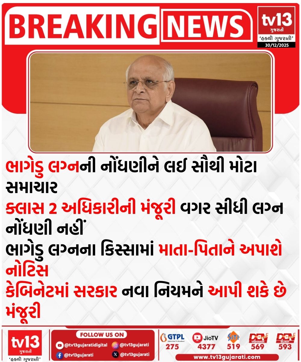 TV13 Gujarati tweet media