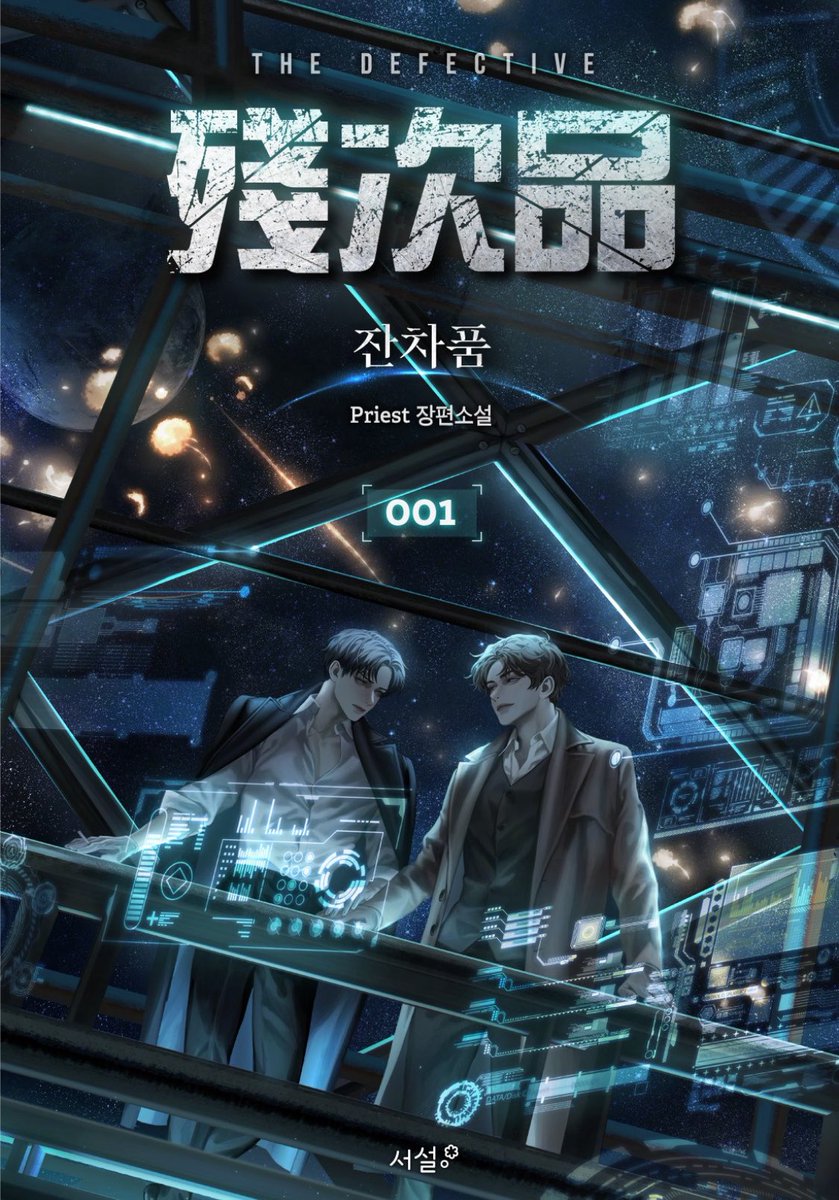 SF좋아한다 
나는 사랑놀음30 스진70인 비엘이 좋다
1초에사람몇명죽일수있냐고 물어보면 안세봐서모르겠다고하는 인간흉기른 좋아하시는분
이런흉기한테 자꾸 애교부리는 인텔리왼 좋아하시는분
26년1월 판중예정이라는 잔차품 보셔야 합니다