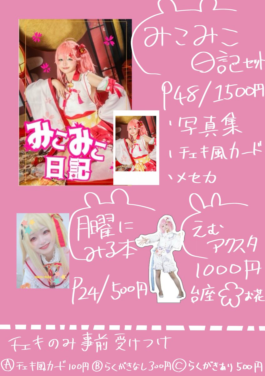 明日はコミケだぞー！ 東8 O36a（誕生日席） はれちゃん@tenki_se_ten