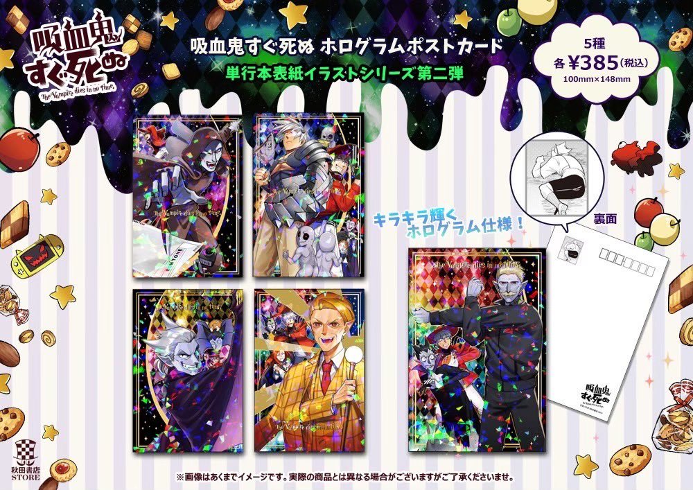 発売中】 #吸血鬼すぐ死ぬ ホログラムポストカード キラキラと輝く豪華