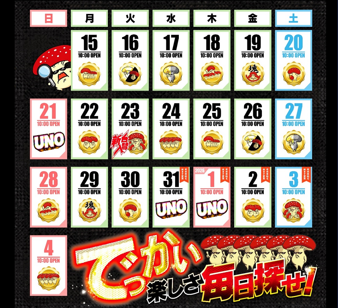 ⏬12/15～1/4まで 【🍄超キノコ狩り2nd 大連戦～21DAYS～🍄】 明日で