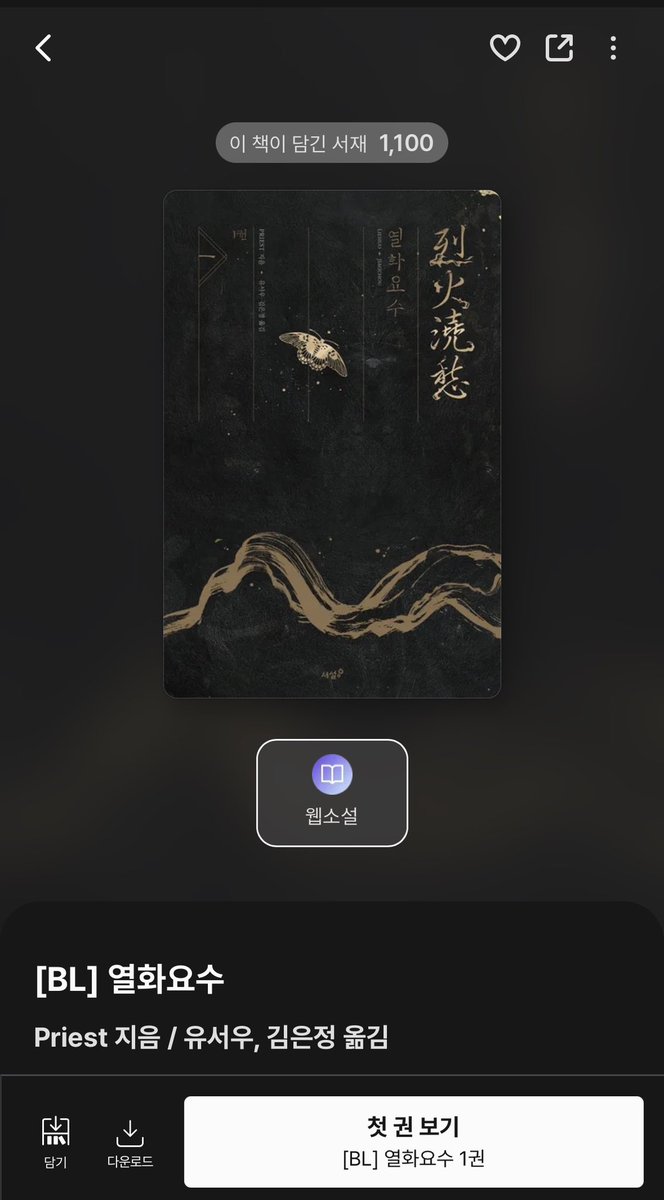 여러분 열화요수는 밀리의서재에서 읽을수잇다고 합니다
많은관심 부탁드립니다