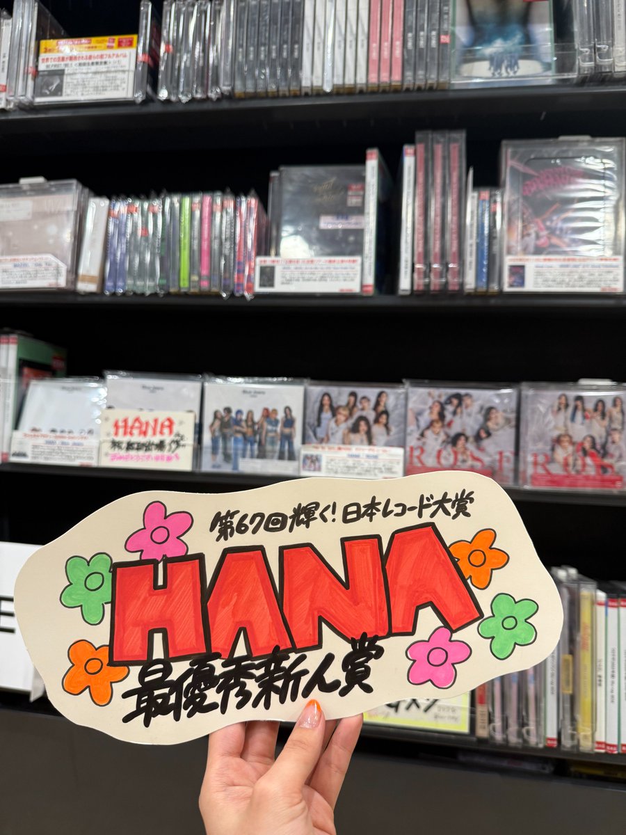 HANA】@HANA__BRAVE 「第67回輝く!日本レコード大賞」 ㊗#HANA #最優秀